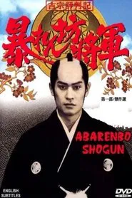 Poster da série The Unfettered Shogun