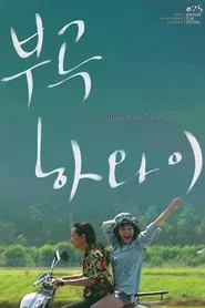 Illusionary Paradise movie poster