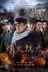 The.Flames.of.Kangda tv show poster