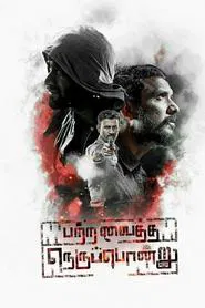 Poster do filme Patra Vaitha Nerupondru