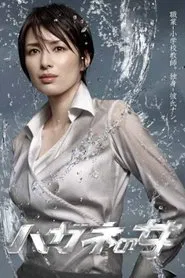 Hagane no Onna tv show poster