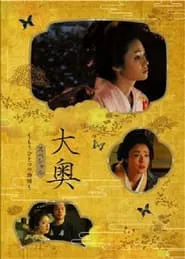 Ōoku supesharu ~ mō hitotsu no monogatari ~ movie poster