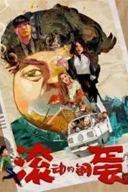 Rolling Steel Eggs movie poster