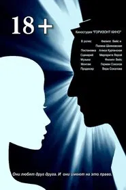 18+ movie poster