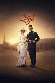 Sunset Oasis tv show poster