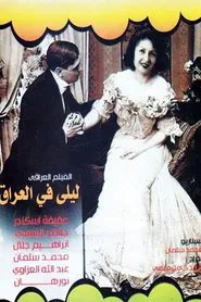 Layla in Iraq movie poster