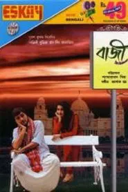 Poster do filme Bazi