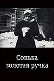 Sonka the Golden Hand movie poster