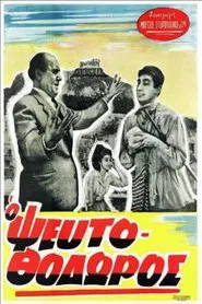 Poster do filme Ο ΨευτοΘόδωρος
