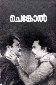 Poster do filme Chenkol