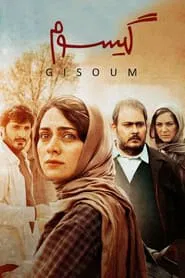 Gisoum movie poster