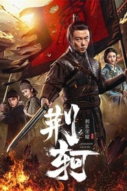 Assassin Legend movie poster