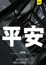 Heian movie poster
