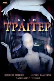 Khagi – Tragger movie poster