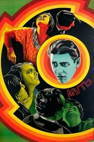 Mud movie poster