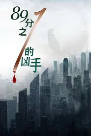 One in 89 Murderers movie poster