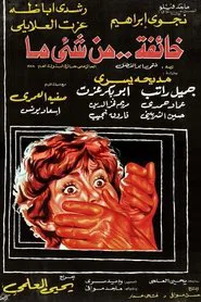 Afraid of Something movie poster