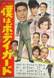 I'm a Bodyguard movie poster