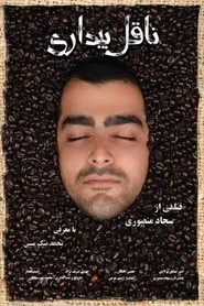 The Awakening Vector movie poster