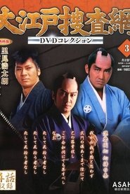 Ōedo Sōsamō tv show poster