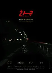 The Wheel movie poster