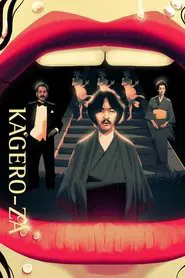 Kagero-za movie poster
