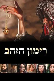 The Golden Pomegranate movie poster