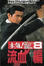 Maji! 8: The Bloodshed movie poster