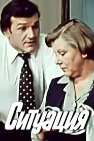 Situation movie poster