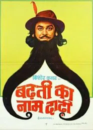 Badhti Ka Naam Dadhi movie poster