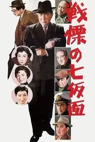 The Seven Faces of Bannai Tarao, Private Eye movie poster
