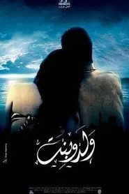 Poster do filme Boy and Girl