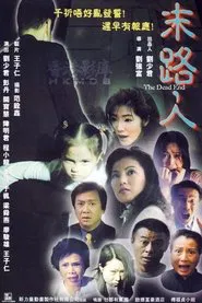 The Dead End movie poster