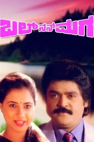 Bal Nan Maga movie poster