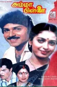 Amma Pillai movie poster