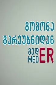 Suburban Girl MedER tv show poster