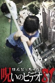 Honto Ni Atta! Noroi No Video 81 movie poster