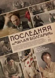 Last «Dear Bulgaria» movie poster
