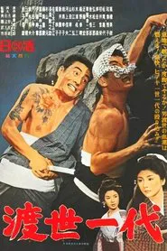 Chivalrous Life movie poster