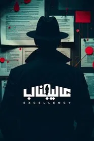 Poster da série Excellency