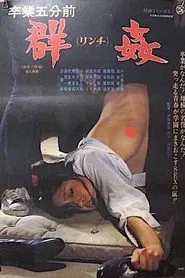 Rape Frenzy: Five Minutes Before Graduation movie poster