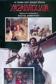 Hassanpoulia: The Avengers of Cyprus movie poster
