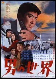 A Man's World movie poster