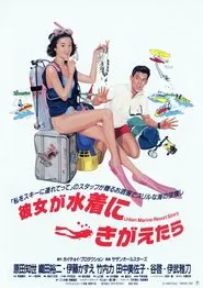 Urban Marine Resort Story movie poster