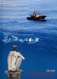 Chronicle of the Sea, Nan-Fang-Ao movie poster