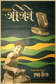 Poster do filme Atithi