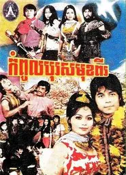 Man with two face movie poster