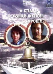 Is It OK to Sleep with Other Man's Wife? movie poster
