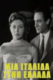 An Italian in Greece movie poster