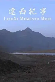 Liaoxi Memento Mori movie poster